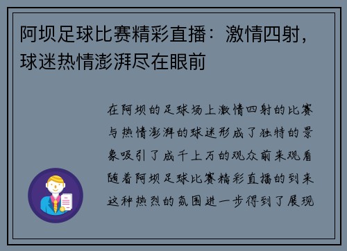 阿坝足球比赛精彩直播：激情四射，球迷热情澎湃尽在眼前